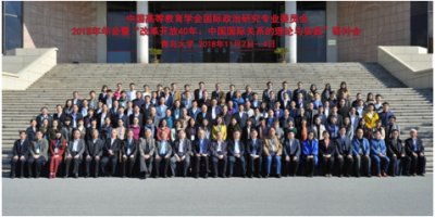 曾向红教授参加“改革开放40周年：中国国际关系的理论与实践”研讨会