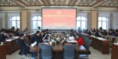 我所曾向红教授应邀为西北师范大学2020年第一次党委理论学习中心组（扩大）学习会作报告